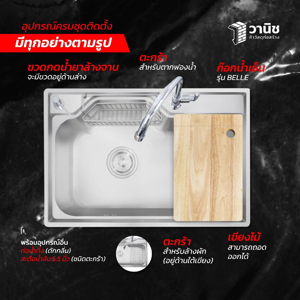 ซิงค์ล้างจาน อ่างล้างจาน EVE รุ่น OPTIMAS ขนาด 75x50 ซม. พร้อมก็อกน้ำ เขียงและอุปกรณ์อื่นๆ | รับประกัน 2 ปี - รูปที่ 2