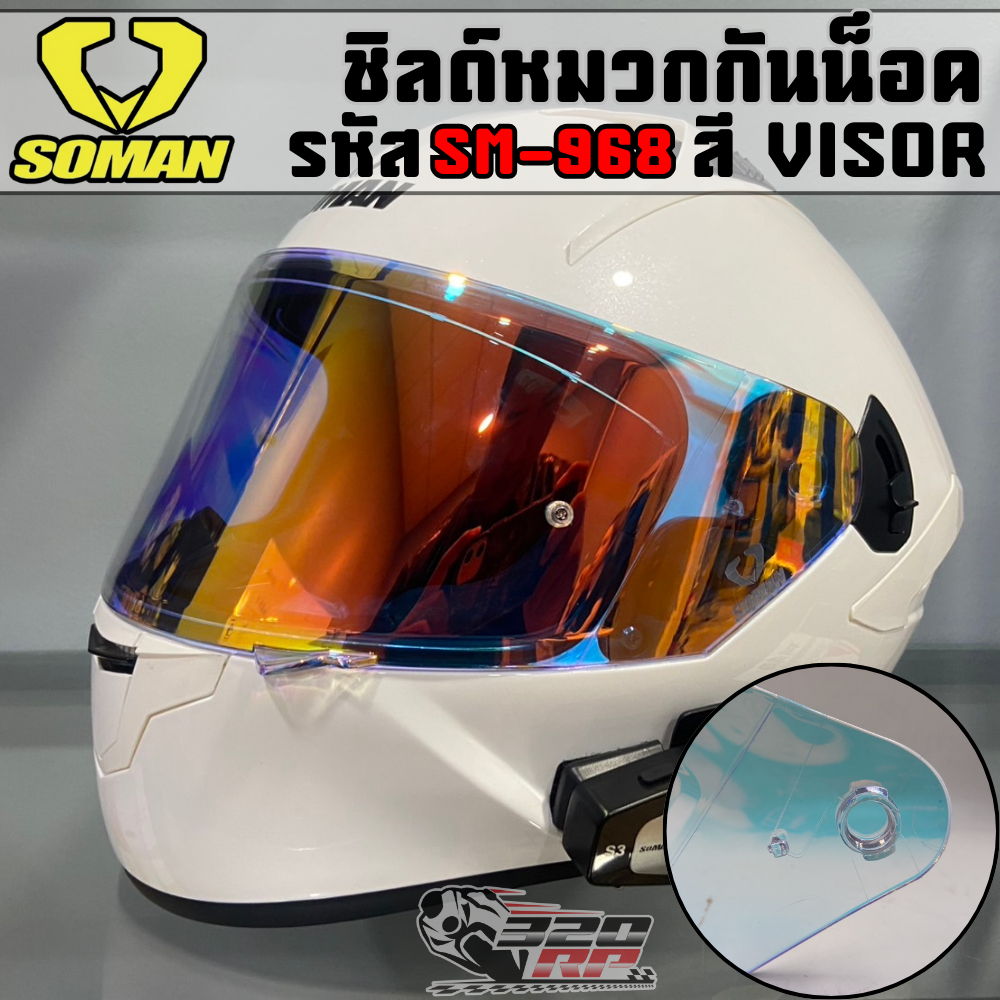 ชิลด์หมวกกันน็อค (เฉพาะชิลด์) SOMAN SM-968 ของใหม่ส่งไว!! sp.bike