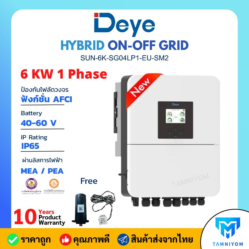 DEYE Inverter Hybrid on off grid inverter 6kW 1 เฟส อินเวอร์เตอร์ ไฮบริด ออน ออฟ กริด ขนาด 6000 วัตต
