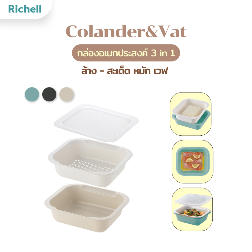 Richell Home(ริเชลล์) Colander&Vat กล่องอเนกประสงค์ 3 in 1 ล้าง สะเด็ด เก็บ  กล่องถนอมอาหาร กล่องเก็บอาหาร