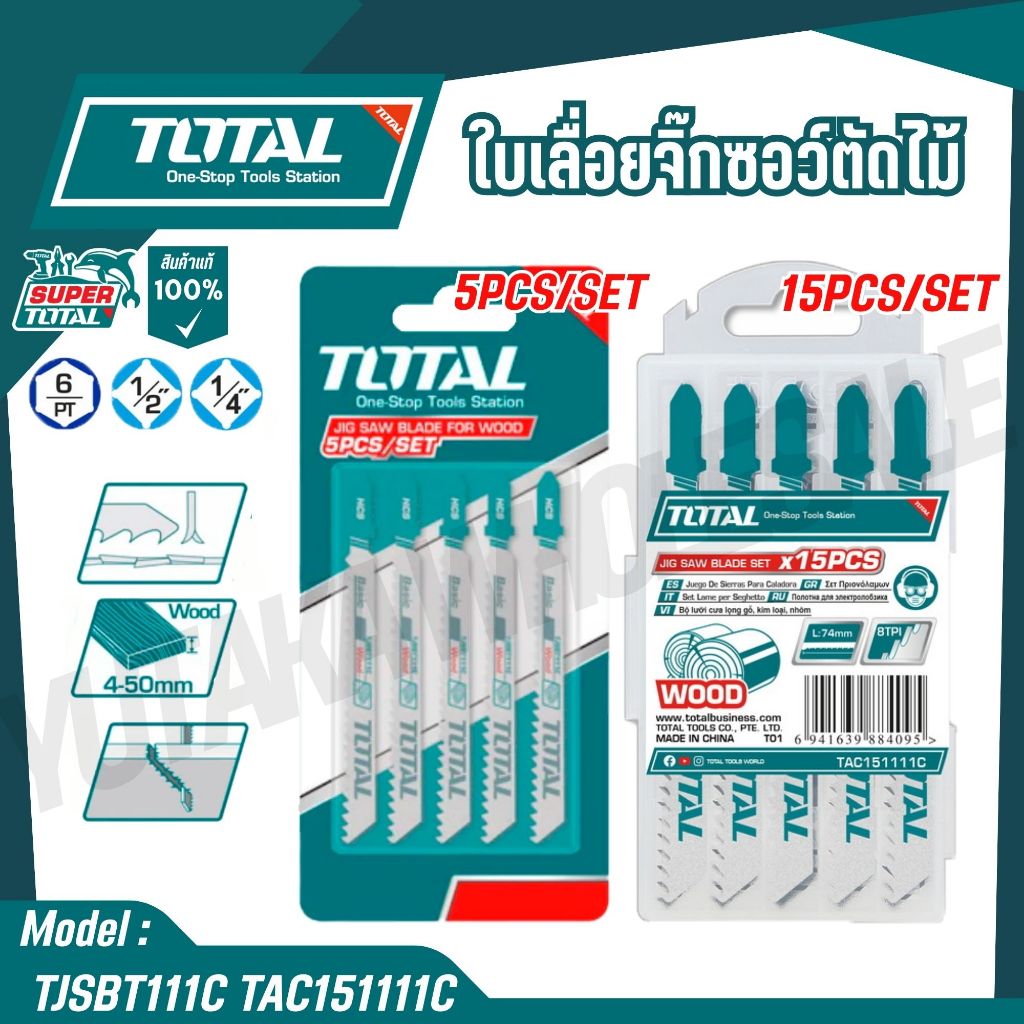 TOTAL ใบเลื่อยจิ๊กซอว์ตัดไม้ 74mm.( Jig Saw Blade )  รุ่น TJSBT111C,TAC151111C ของแท้100%