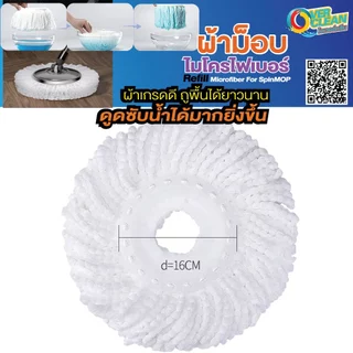 หนามาก Overclean ผ้าม็อบถูพื้นเกรดพรีเมี่ยม หนาทน (เกรดหนาพิเศษ) (หาซื้อทั่วไปได้ยาก)