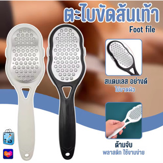ตะไบ ตะไบขัดส้นเท้า สแตนเลส แปรงขัดเท้า ตะไบเท้าตะไบขัดส้นเท้า ป้องกันส้นเท้าแตกแบบสเเตนเลส อเนกประสงค์ #2365รุ่นงอ
