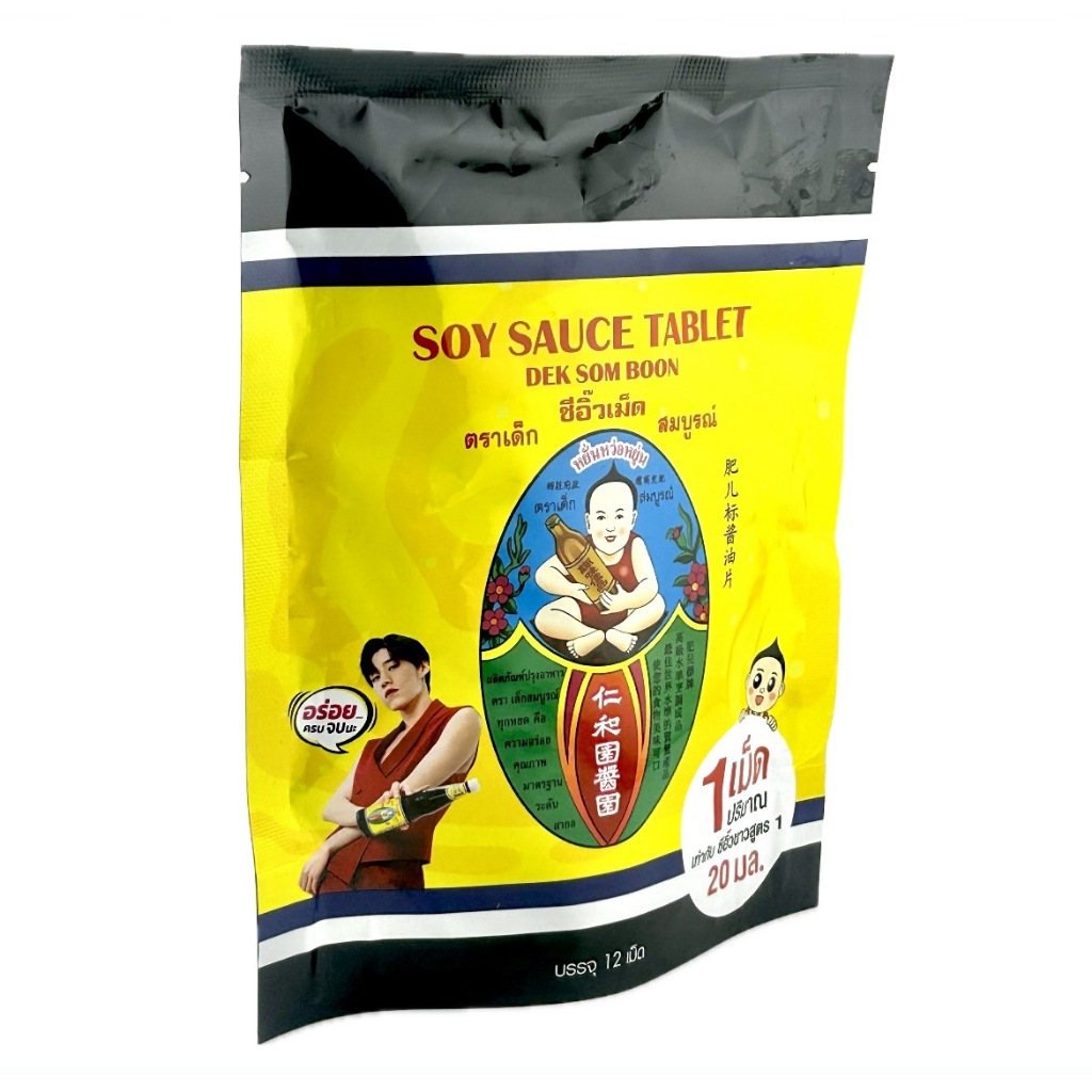 SUPERMART เด็กสมบูรณ์ ซีอิ๊วเม็ด สูตร1 12 เม็ด #1115984 - รูปที่ 2