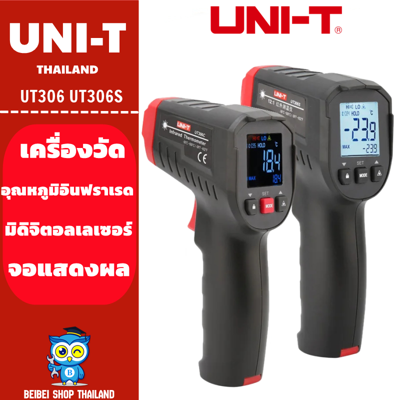 UNI-T UT306C / UT306S  เครื่องวัดอุณหภูมิแบบ -50 ℃-500  แบบไม่สัมผัสเครื่องวัดอุณหภูมิเลเซอร์อินฟราเ