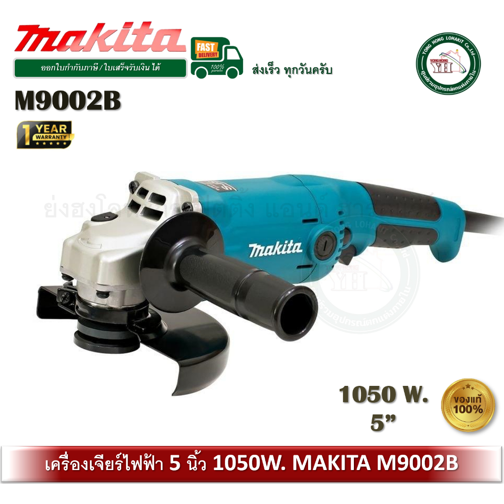MAKITA M9002B เครื่องเจียร์ 5" 1,050W เครื่องเจียร์ไฟฟ้า
