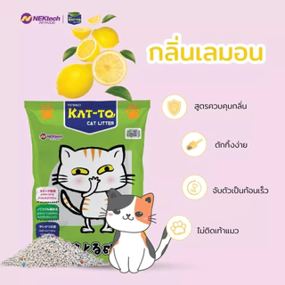 ✅ส่งฟรี‼️[ยกกระสอบ 3 ถุง] KAT-TO ทรายแมว แคทโตะ ขนาด 10 ลิตร - Katto Cat Litter 10L