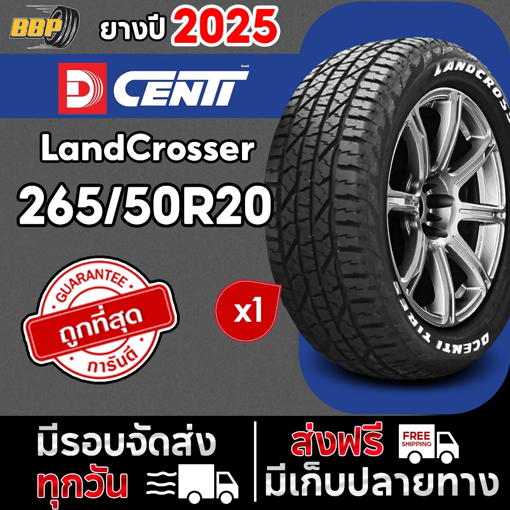 🔥ส่งฟรี🔥Dcenti ยางไทย 265/50R20 รุ่น LandCrosser ปี 25 1เส้น ฟรีจุ๊บลมยางประกันคุณภาพทุกเส้น