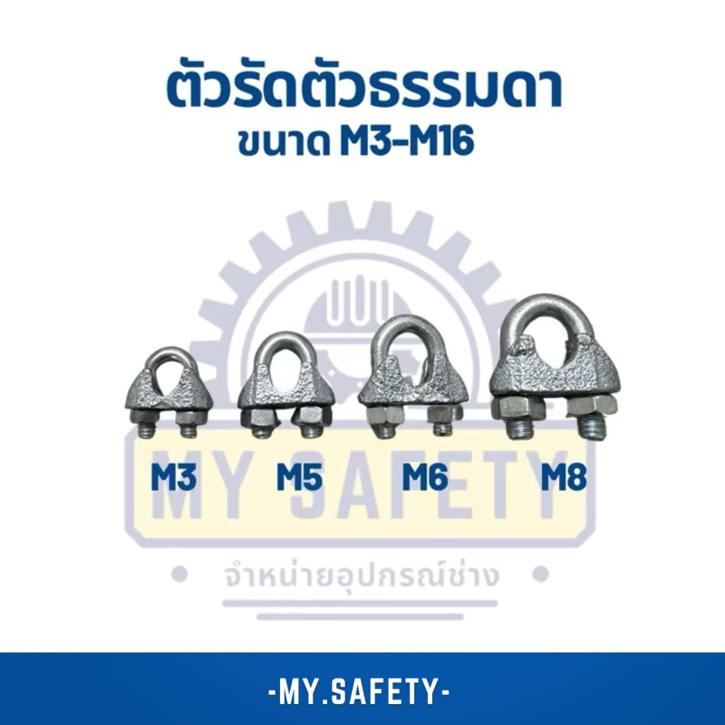 ตัวรัดสลิง ราคาถูก ขั้นต่ำ4ตัว