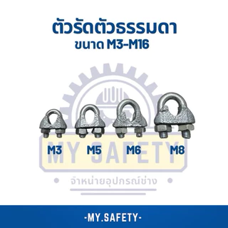 ตัวรัดสลิง ราคาถูก ขั้นต่ำ4ตัว