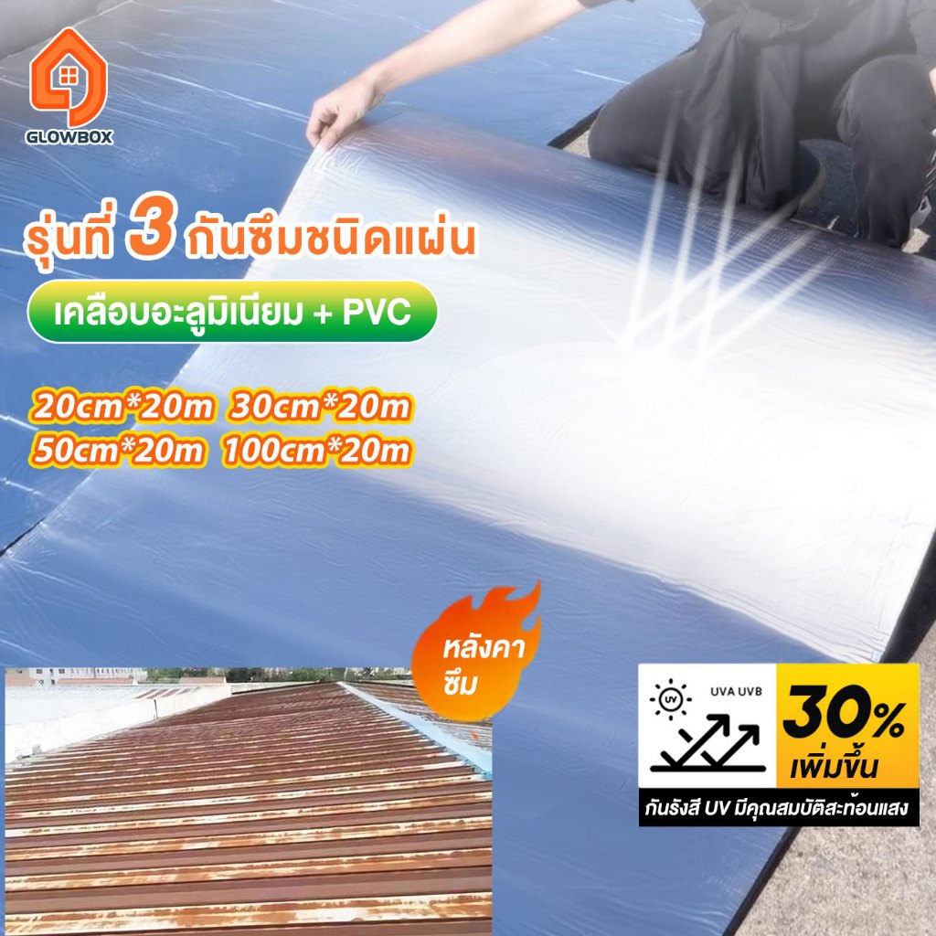 เทปกันรั่ว พายุไต้ฝุ่น อลูมิเนียมฟอยล์ ซึม กาวกันน้ํากาวกันน้ํา ทนแดด ทนฝน ติดทน แผ่น PVC กันซึม 100% ซ่อมหลังคารั่ว