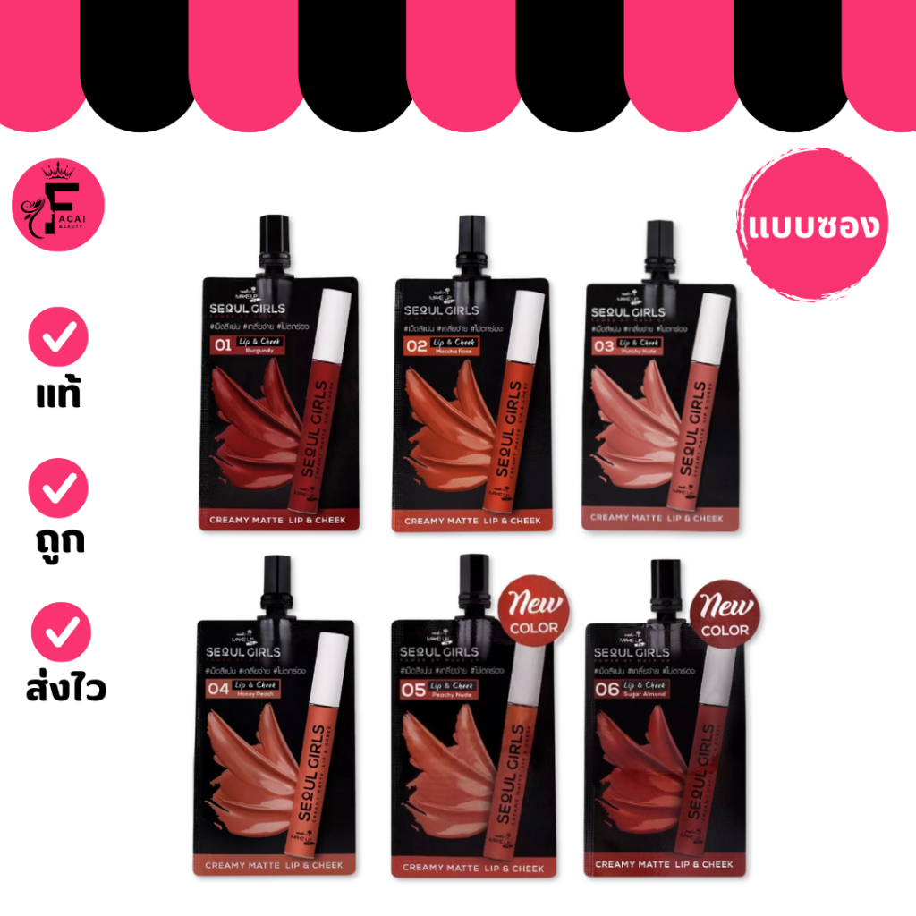 (1 ซอง) Nami Make Up ลิปนามิ โซลเกิร์ล ลิปครีมมี่แมตต์ มี 6 เฉดสี (ปริมาณ 2 กรัม)