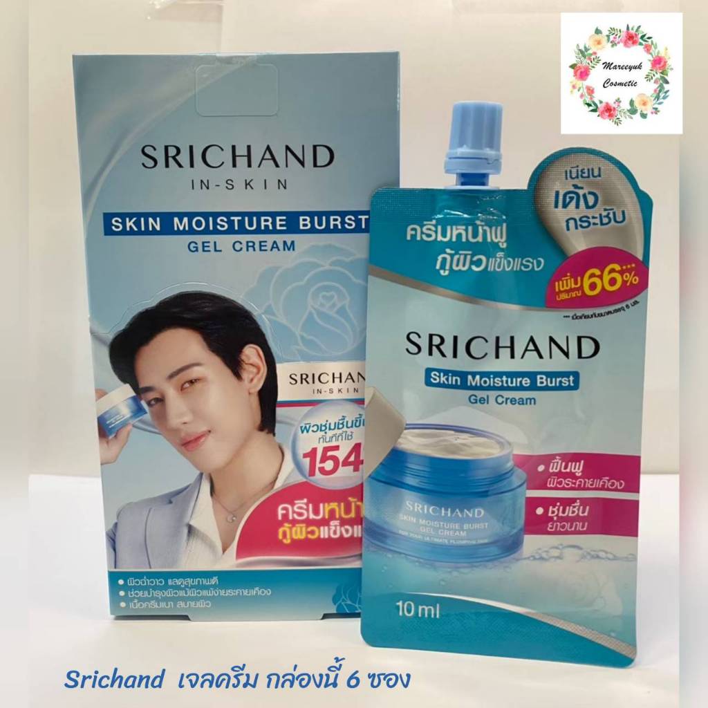 ศรีจันทร์ เจลครีม ครีมหน้าฟู ชุ่มชื้นจัดเต็ม ซอง10มล.