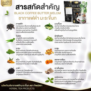 โปร 1แถม 2 ชากาแฟดำ มะระขี้นก ตราทิพย์สรา ( บรรจุห่อละ 30 ซอง)