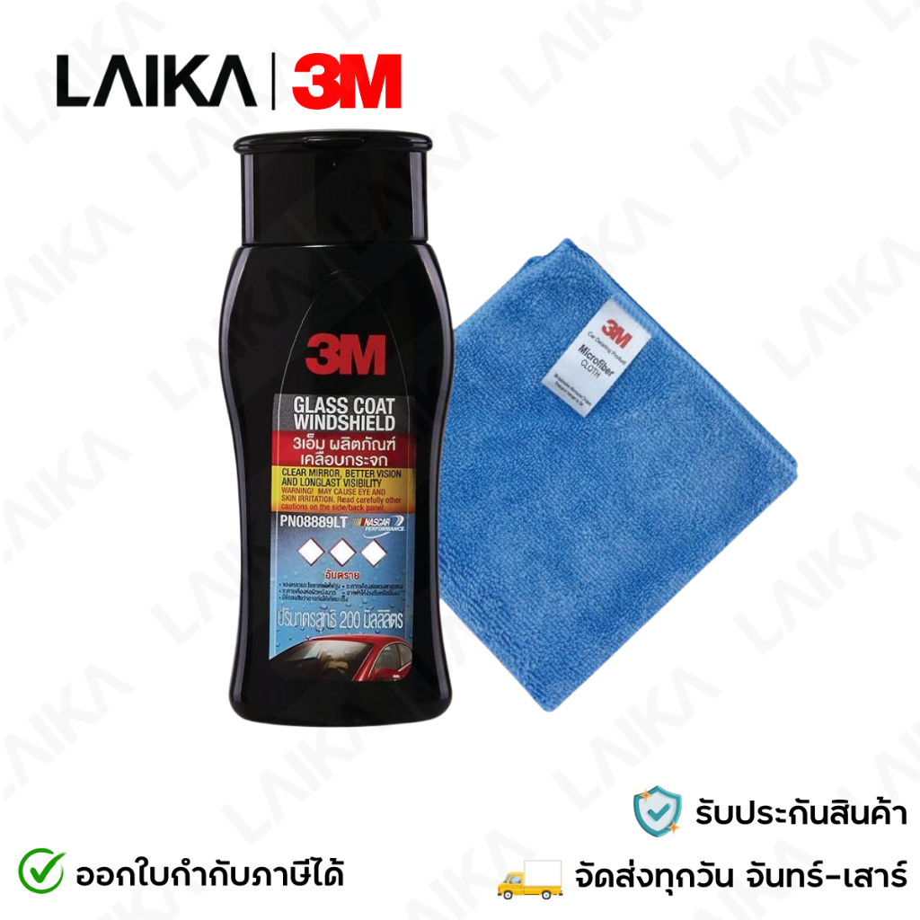 3M ผลิตภัณฑ์เคลือบกระจก ป้องกันหยดน้ำเกาะ 200 ml PN08889LT + 3M MICROFIBER CLOTH 30x30cm ผ้าไมโครไฟเ