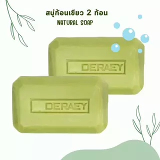 (สบู่กล่องเขียว) เฮอร์เบิล ไวท์เทนนิ่ง โซป