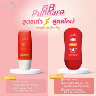 [BBกันแดด ที่ขายดีในติ๊กต๊อก] 1 หลอด PUNNARA BB COLLAGEN SPF50 PA+++