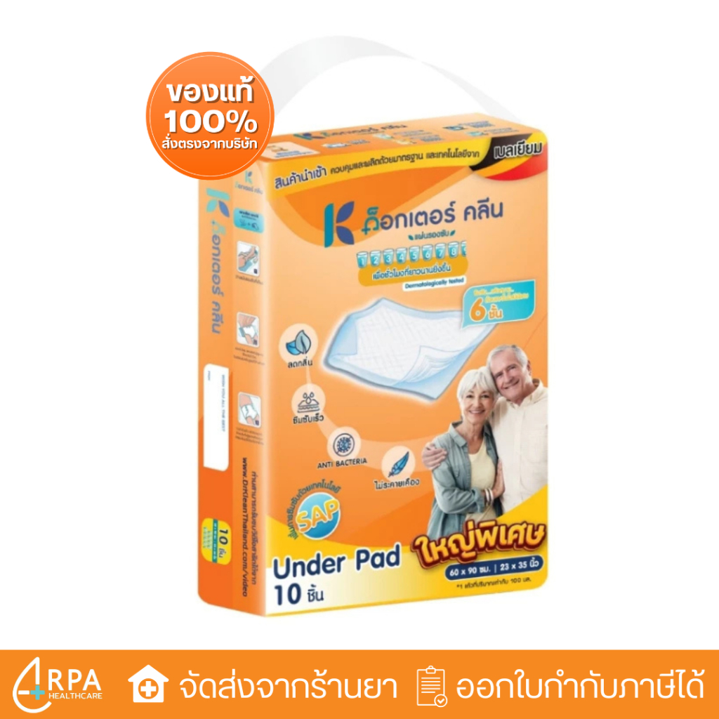 [ส่งด่วน,แท้] Dr.klean แผ่นรองซับ (1 แพ็คละ 10ชิ้น) ด็อกเตอร์คลีน Under Pad