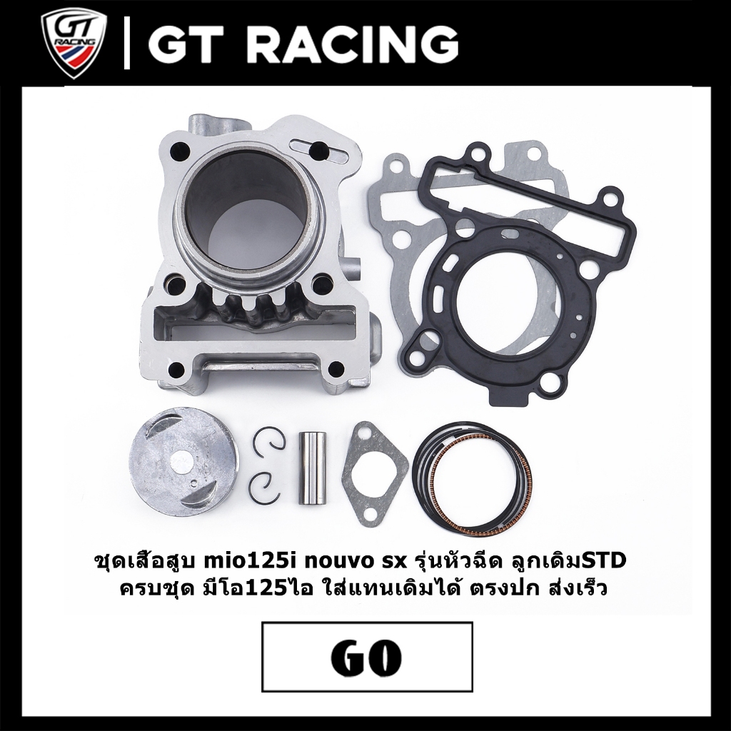 ชุดเสื้อสูบ mio125i nouvo sx รุ่นหัวฉีด ลูกเดิมSTD ครบชุด มีโอ125ไอ ใส่แทนเดิมได้ ตรงปก ส่งเร็ว