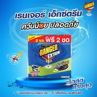 RANGER เรนเจอร์ เอ็กซ์ตรีม ยากันยุงควันน้อย 8 ชม 8+2 ขด แซนดัลวูด (แพ็ค x 10 กล่อง) 101DS01