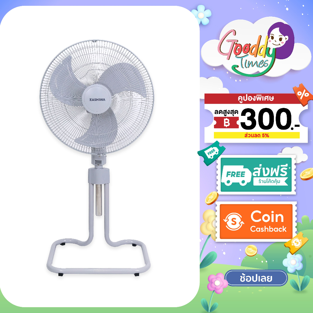 Kashiwa พัดลมอุตสาหกรรม พัดลมตั้งพื้น รุ่น FS-1812 ขนาด 18 นิ้ว