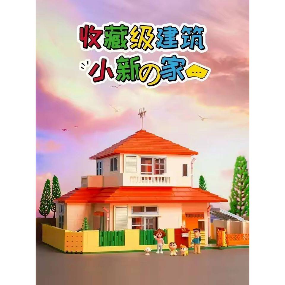 ✨พร้อมส่งจากไทย🇹🇭✨Crayon Shin Chan House บล็อกตัวต่อชุดการ์ตูนชินจัง บ้านชินจัง บ้านโนฮาระ