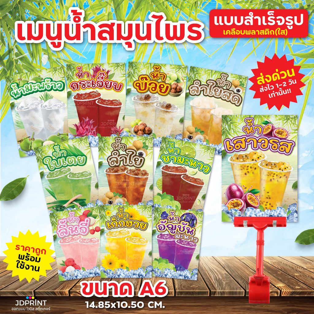 <<< พร้อมส่ง ป้ายเคลือบแข็งใส ชื่อเมนูน้ำ ตกแต่งร้าน ขนาด A6 ราคาถูกกกก>>