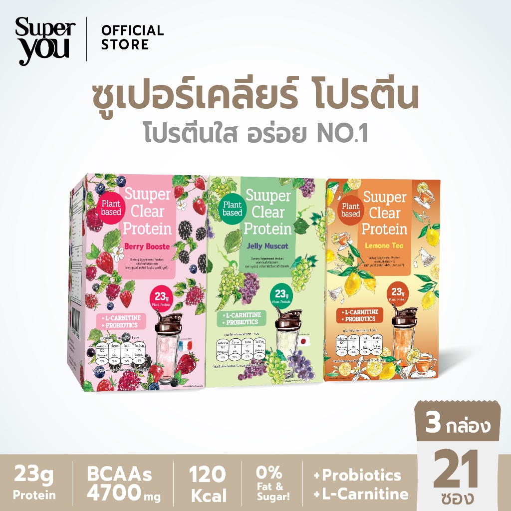 [x3 กล่อง] ซูเปอร์ เคลียร์ โปรตีน (Suuper Clear Protein) – โปรตีนพืช (Plant Protein) โปรตีนใส – Super You