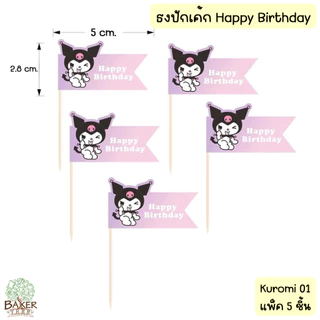 Baker Tree ธงปักเค้ก Happy Birthday ป้ายวันเกิดปักเค้ก แพ็ค 5 ชิ้น