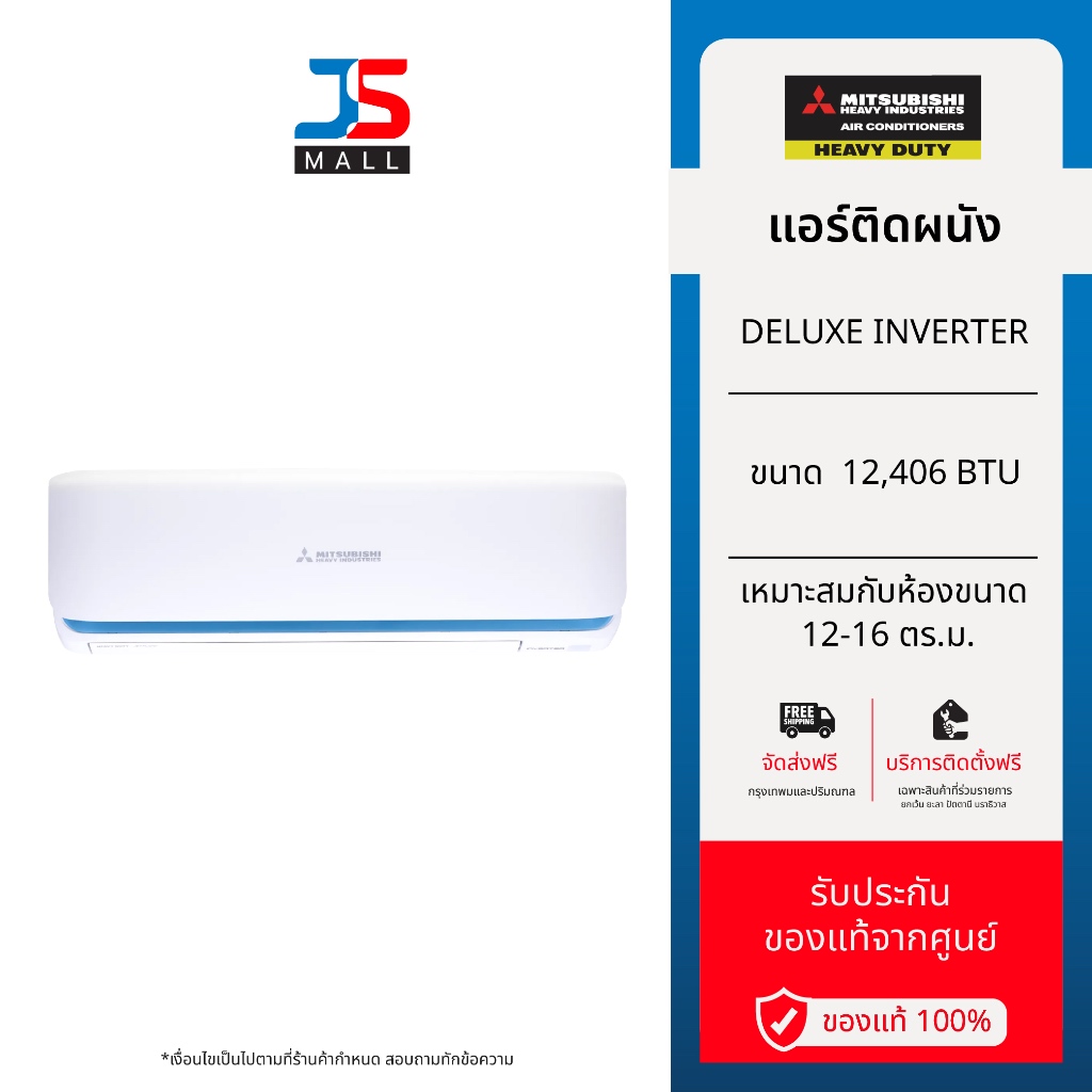 MITSUBISHI HEAVY DUTY แอร์ติดผนัง DELUXE INVERTER รุ่น SRK13YYS-W1 ขนาด 12,406 BTU