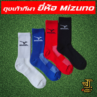 Mizuno ถุงเท้ากีฬาครึ่งแข้ง(ข้อกลาง)