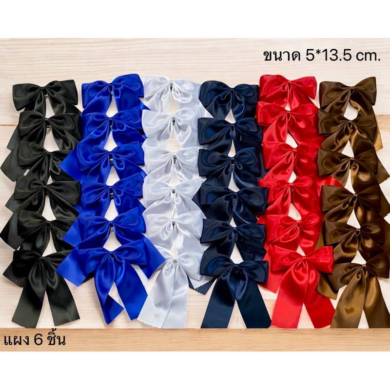 6 ตัวใหญ่ โบว์นักเรียน C1589