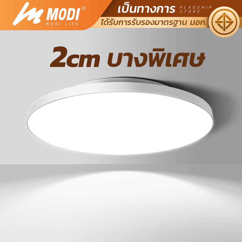 MODI โคมไฟเพดาน 15W 23W 35W แสงขาว สว่างค้าง ไฟเพดานบ้าน220V สไตล์โมเดิร์น ไฟ led กันฝุ่นกันแมลง