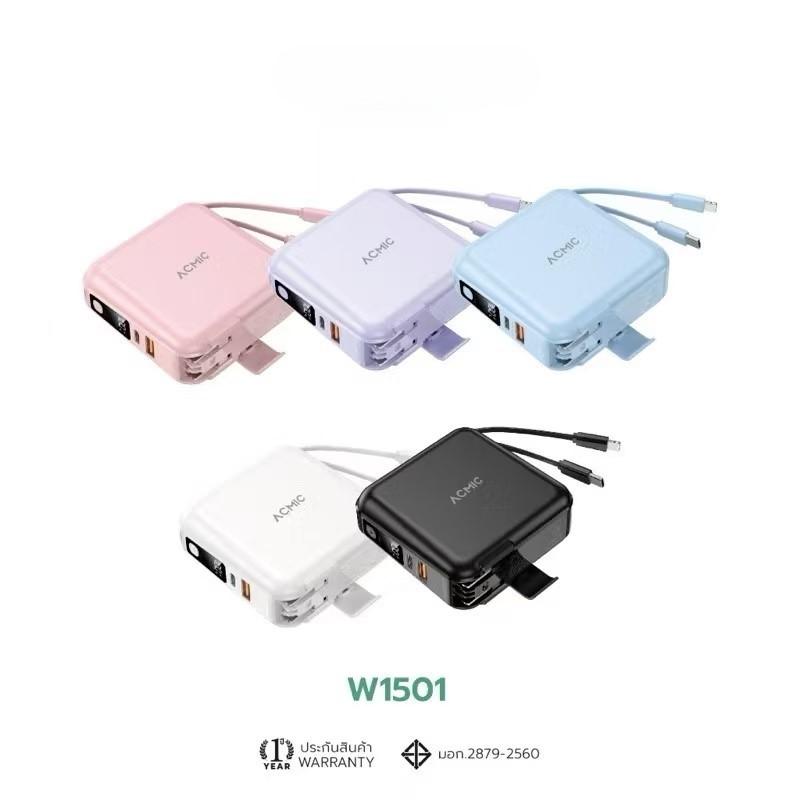 W1501 แบตสำรอง 15000mAh ของแท้100% มอก PD20W FastChargeแถมสถุงผ้าติกเกอร์ รับประกัน1ป ปลั๊กและแบตพร้