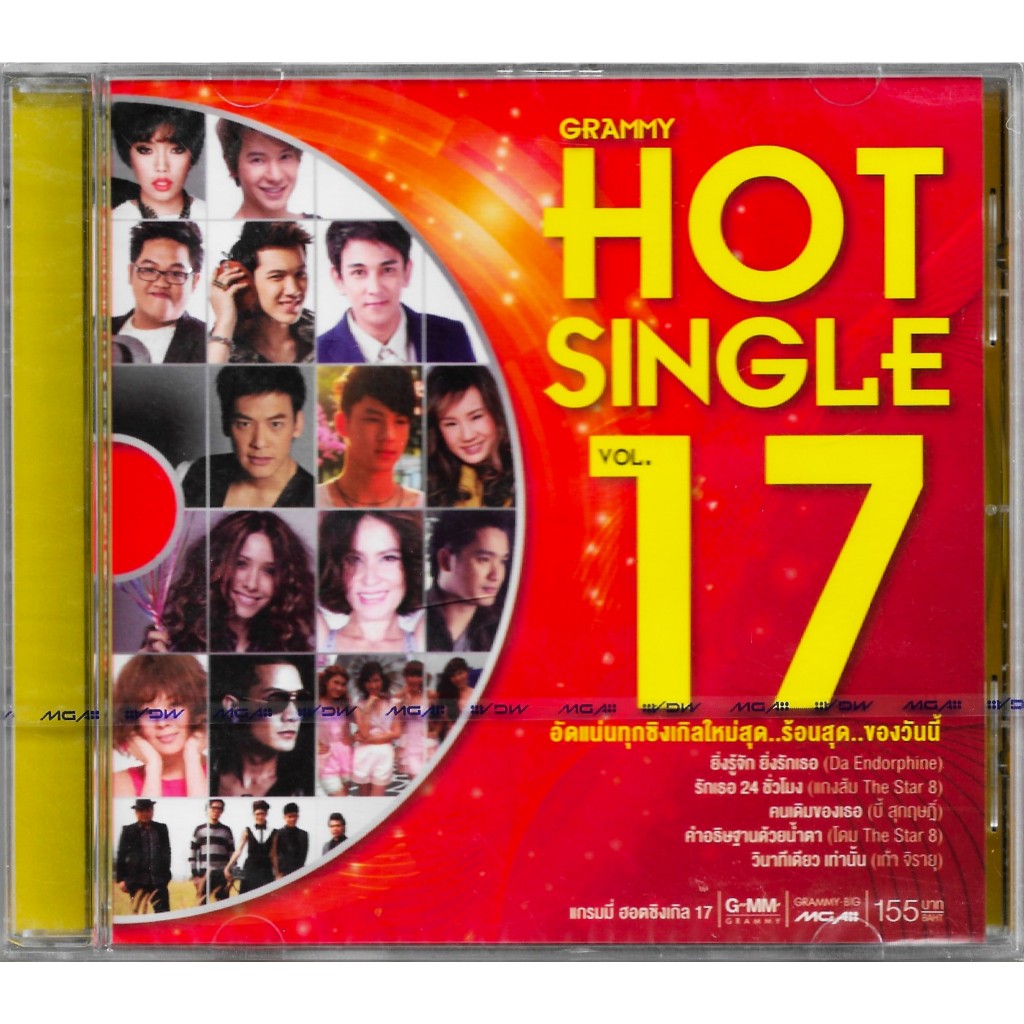GMM GRAMMY CD Grammy Hot Single Vol.17