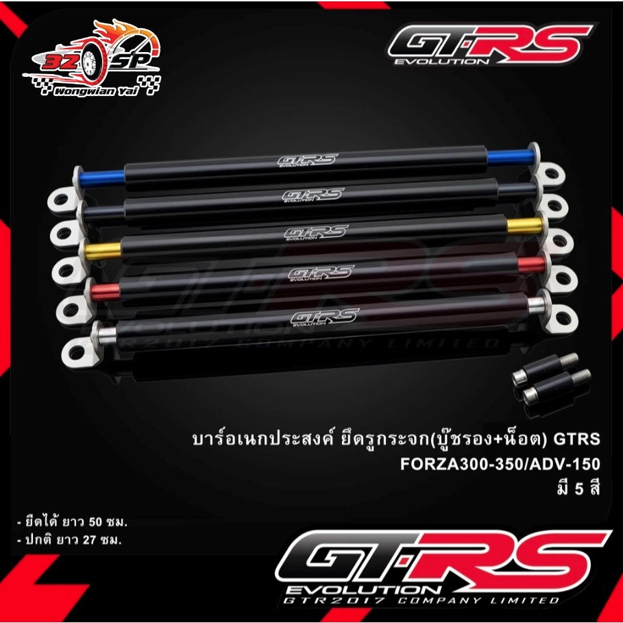 บาร์อเนกประสงค์ GTRS FORZA300 / FORZA 350 / ADV350 ของแท้!! ส่งไว!!