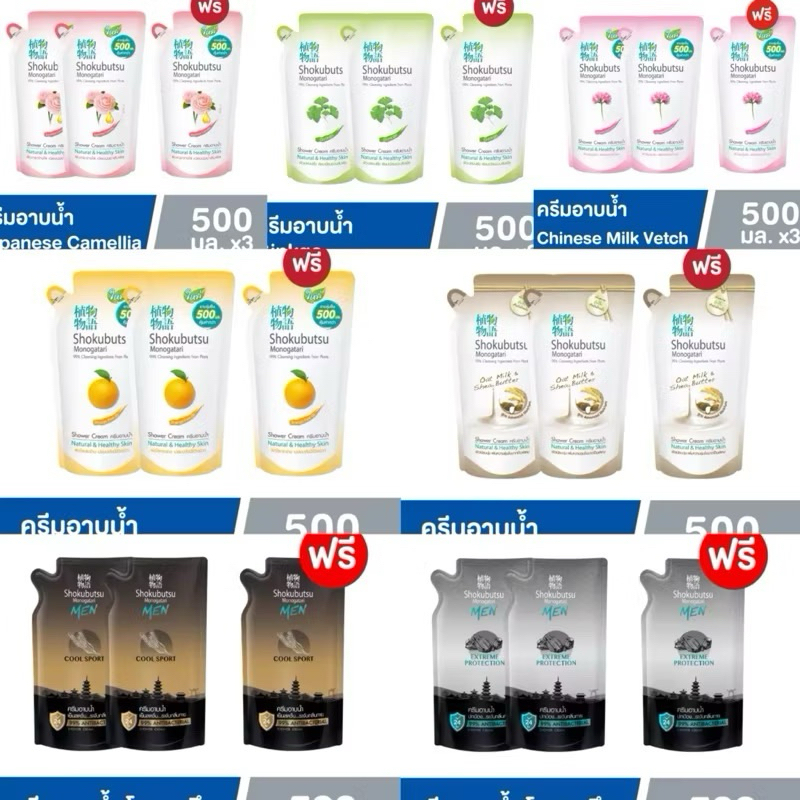 ขายดี🔥2 แถม 1📌แพ็คเกจใหม่ 400ML..Shokubutsu Monogatari โชกุบุสซึ โมโนกาตาริ ครีมอาบน้ำ ชนิด ถุงเติม 400 - 500 มล.