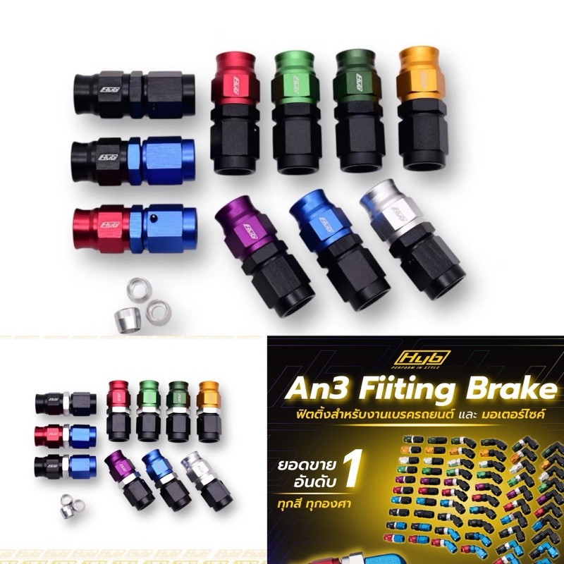 ฟิตติ้ง An3-ตรง HYB แท้ มีประกัน(รวมตาไก่)สำหรับงานเบรคมอเตอร์ไซค์และรถยนต์ 250.-เท่านั้น คุณภาพและราคาที่คุ้มกว่าแน่นอน