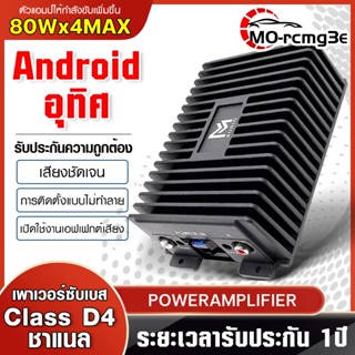 MO เพาเวอร์แอมป์ 4ชาแนล แอมป์ขยายจอแอนดรอยด์ 9นิ้ว 10นิ้ว พา…