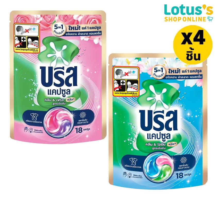 [ทั้งหมด 4 ชิ้น] บรีส แคปซูล ซักผ้า พลัส ขจัดคราบ ขนาด 189 กรัม BREEZE CAPSULE PLUS 189 G.