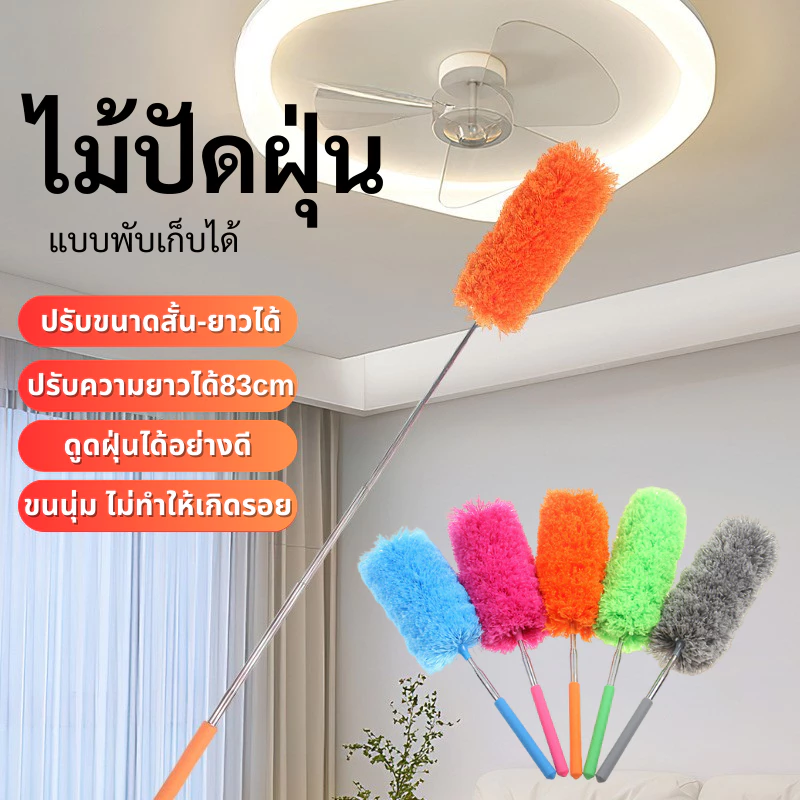 DEMA ไม้ปัดฝุ่น ไม้ปัดหยากไย่ ไมโครไฟเบอร์ ปรับสั้น - ยาวไม้ได้ แปรงด้ามยาว แปรงหยากไย่ ทําความสะอาด