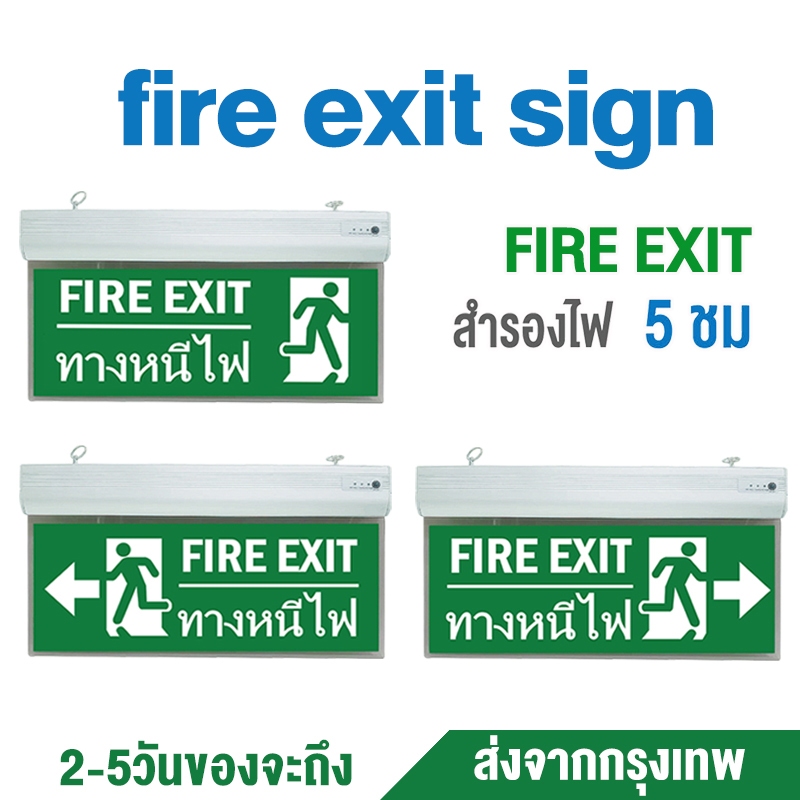 ป้ายทางหนีไฟไฟฉุกเฉิน Fire Exit L ED ของแท้สำรองไฟ 3-5ชมป้ายทางออกป้ายEmergency