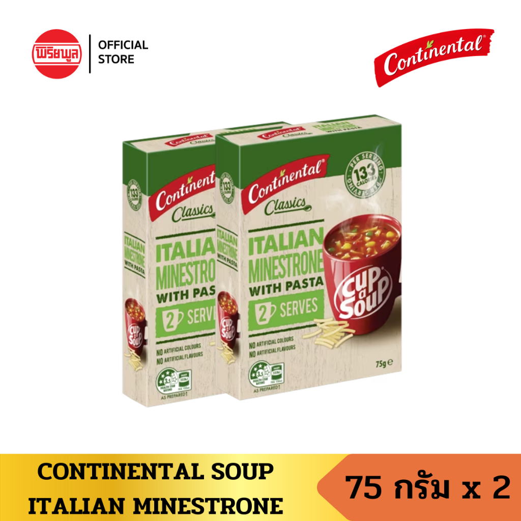 [2 กล่อง]CONTINENTAL SOUP ITALIAN MINESTRONE 75G ซุป คอนติเนตัล ซุปอิตาเลี่ยนกึ่งสำเร็จรูป
