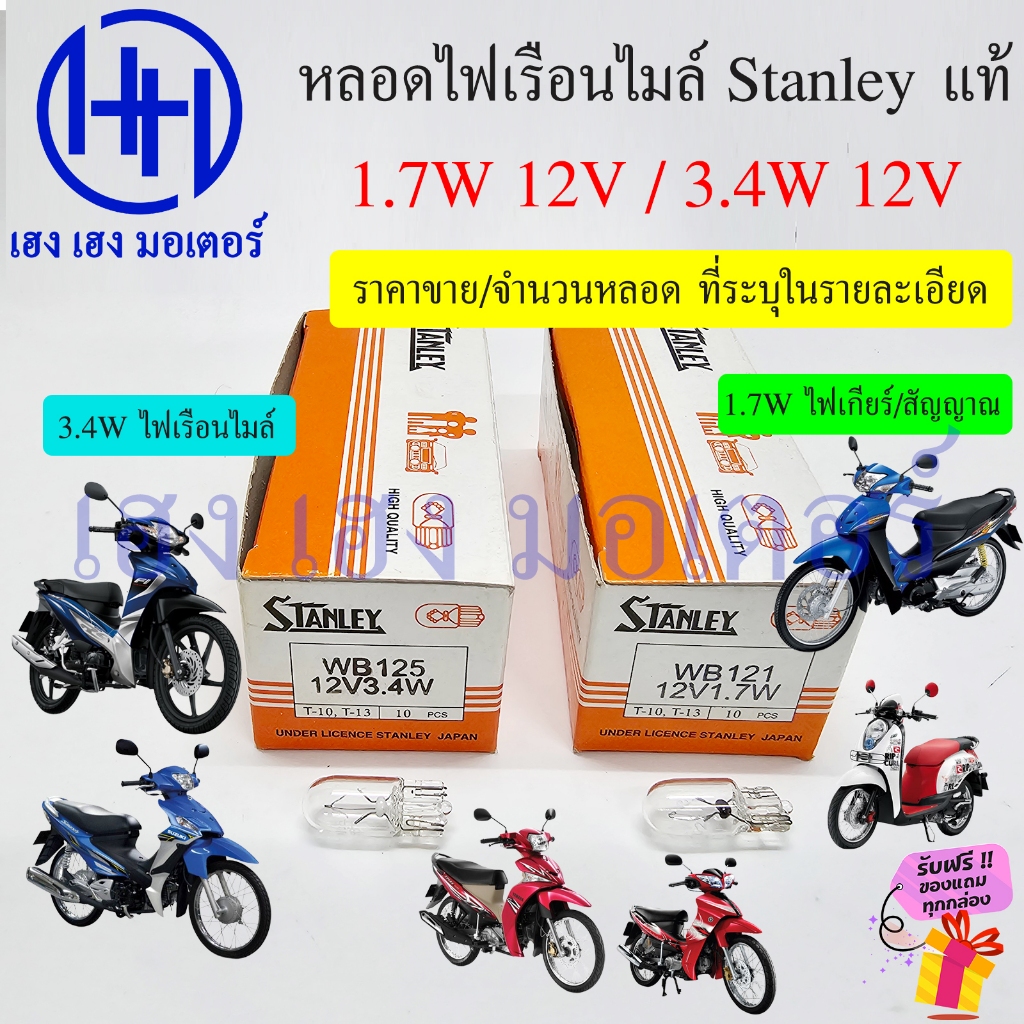 หลอดไฟเรือนไมล์ Wave Dream Dash Sonic Click Scoopy Smash Best Step Fino Mio Spark KSR อื่นๆ Honda Suzuki Yamaha หลอดไฟ