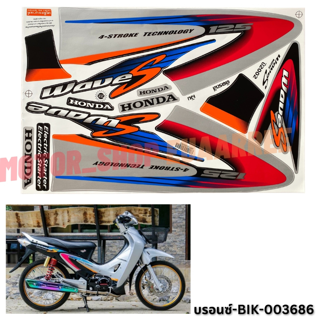 สติกเกอร์ติดรถทั้งคันเวฟ125S ปี2002 รุ่น1 สีสวยเคลือบเงาแท้ (xชุด) - รูปที่ 2