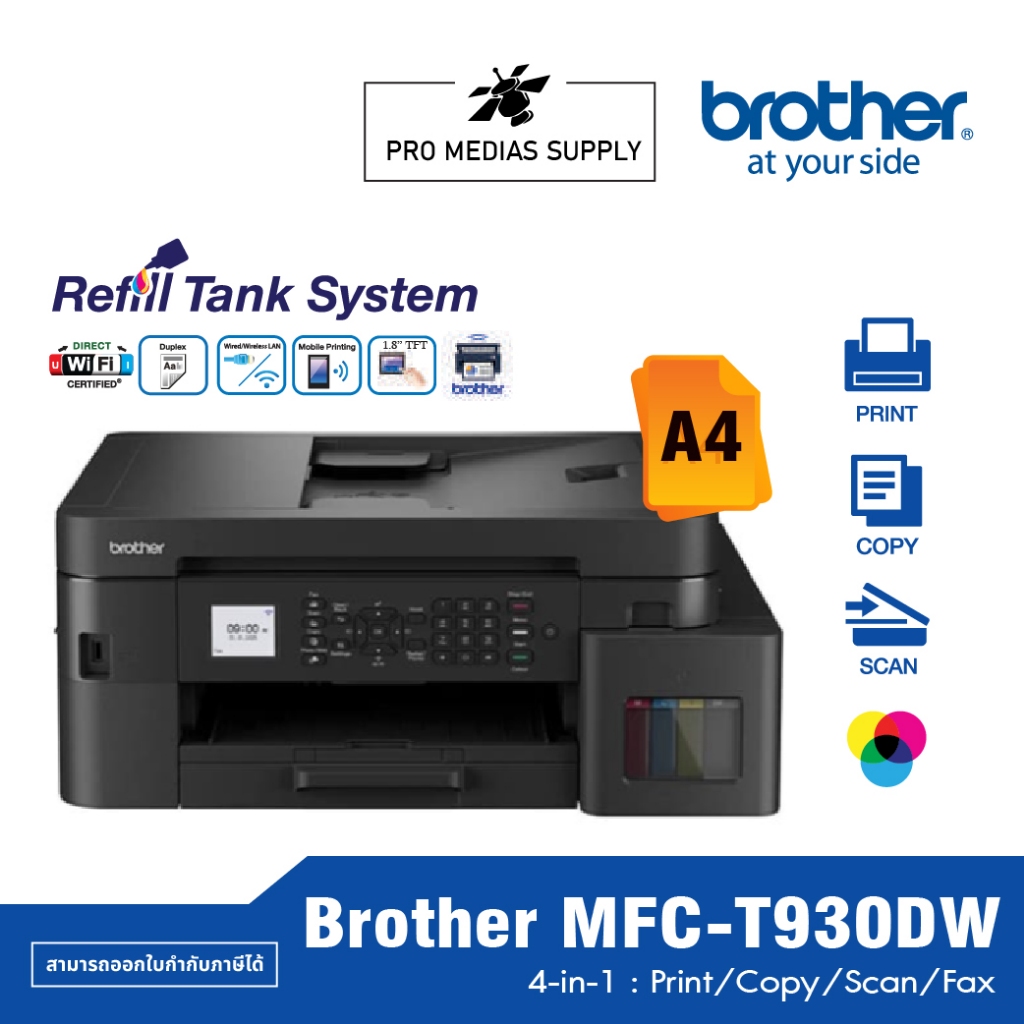 ฺBrother MFC-T930DW Ink Tank Printer