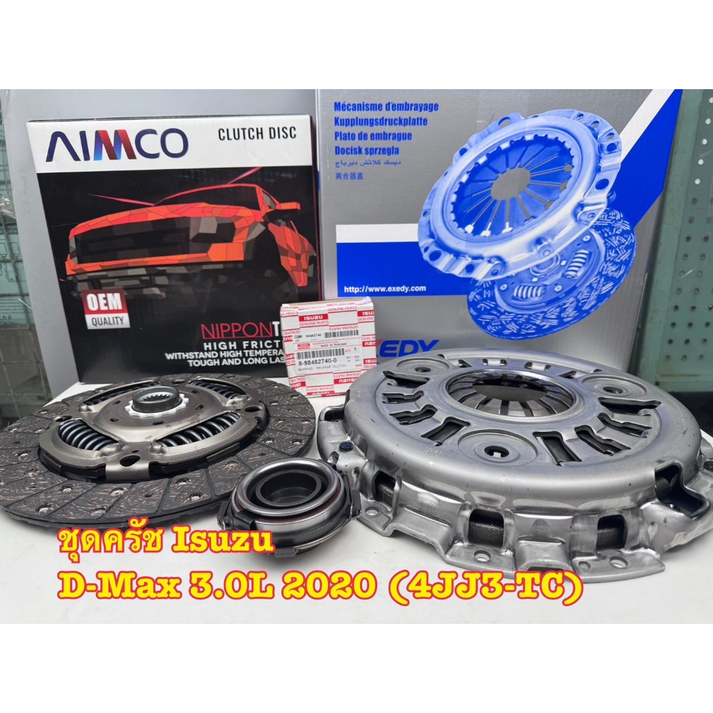 ชุดยกคลัช EXEDY ISUZU D-MAX 2020 3.0L 4JJ3-TC 11" 21T รหัส S-ISC843, 10-OE-222, 27400 3 รายการ