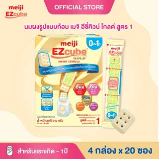 Meiji EZcube Infant formula 1 เมจิ อีซี่คิวบ์ โกลด์™ นมผงดัดแปลงสำหรับทารก สูตร 1 540 กรัม แบบก้อน 4 กล่อง x 20 ซอง