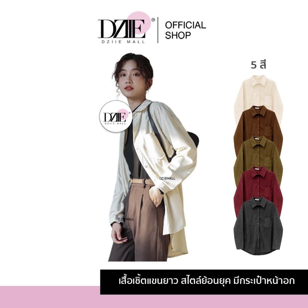 Dziiemall Long Sleeve Shirt เสื้อเชิ้ต แขนยาว คอปก ลูกฟูก ฟรีไซส์ ใส่ทำงาน สไตล์เกาหลี ใส่คลุม