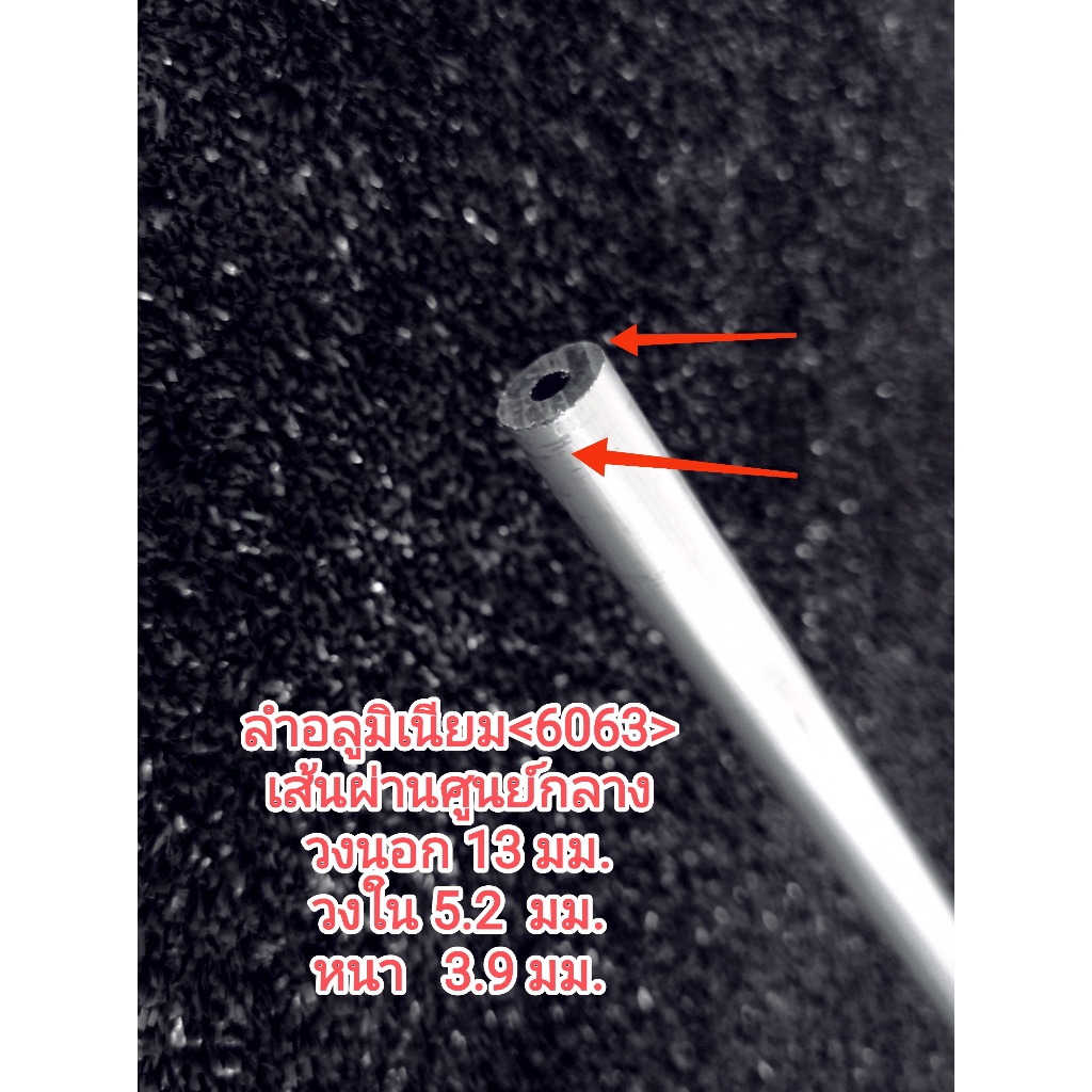 อลูมิเนียมท่อกลม โตนอก 13 มม.รูใน5.2มม.-อลู.งานเกรด 6063